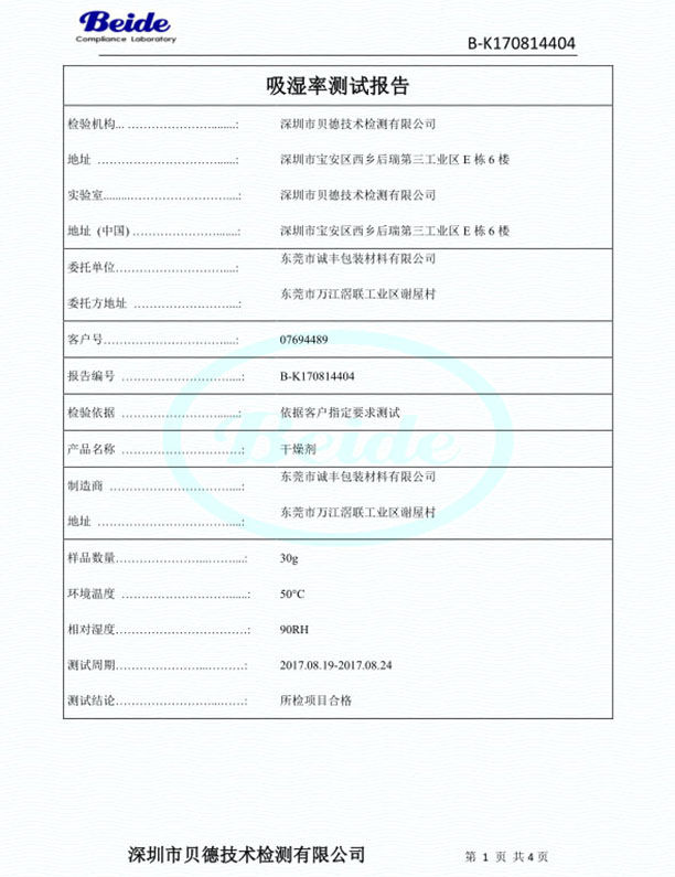 吸湿率 中文