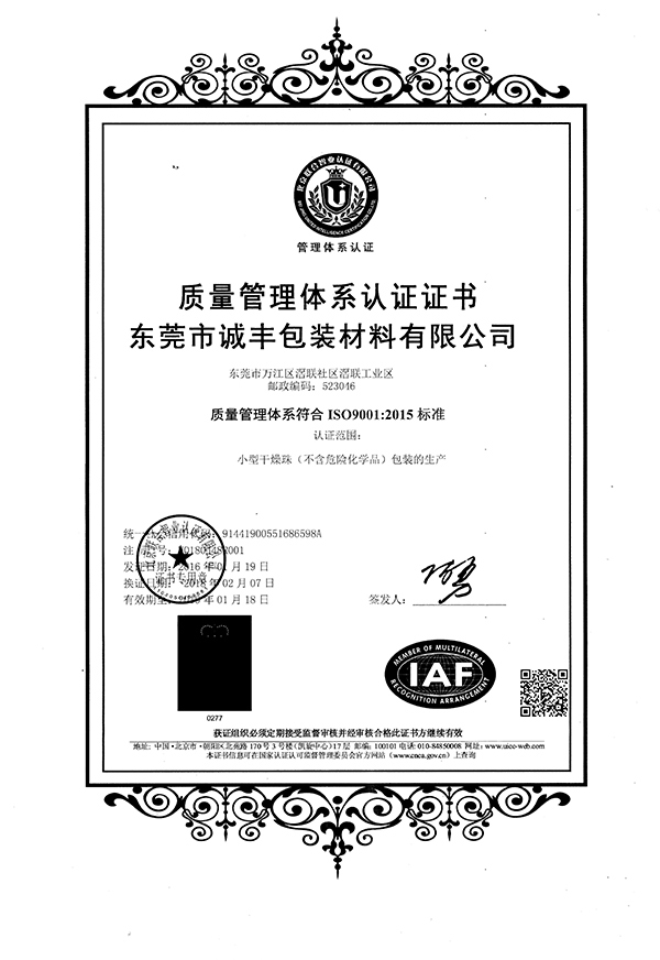 质量管理体系认证证书