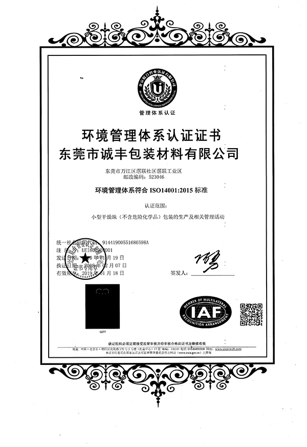 环境管理体系认证证书